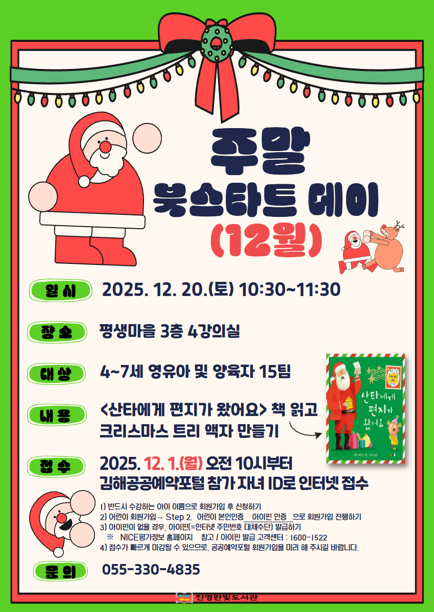 (붙임) 주말 북스타트 데이(12월).jpg